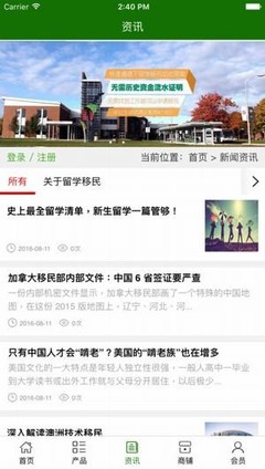 留学移民App 开启全球化生活的智能桥梁