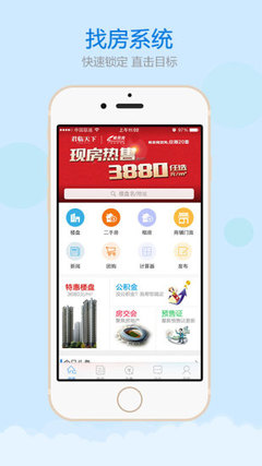 郴房网APP 一站式房产信息传播与专业咨询服务的智慧平台