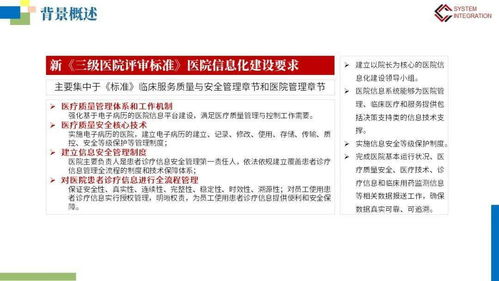 智慧医院网络信息系统建设解决方案 网络信息传播与咨询服务