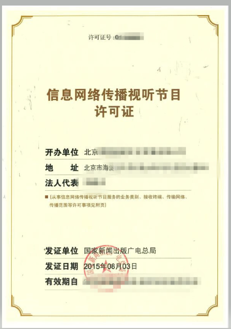 信息网络传播视听节目许可证办理 通晓咨询深度解读与实操指南